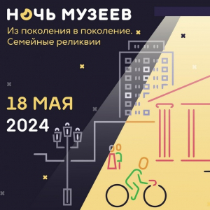 «Ночь музеев-2024» во Владимирской области расскажет о семейных традициях и реликвиях: программа мероприятий 